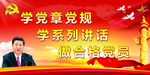两学一做