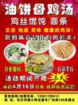 油饼母鸡汤单页