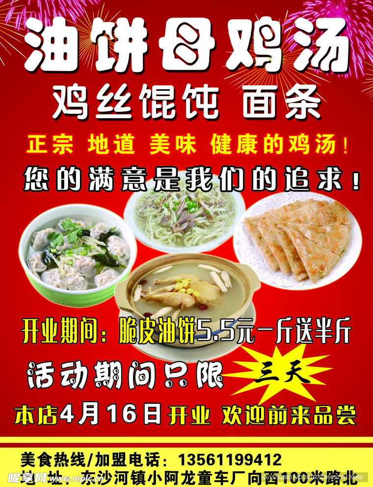 油饼母鸡汤单页