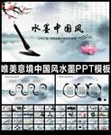 简约大气中国风ppt通用模板