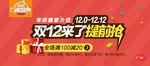 双12来了手机端