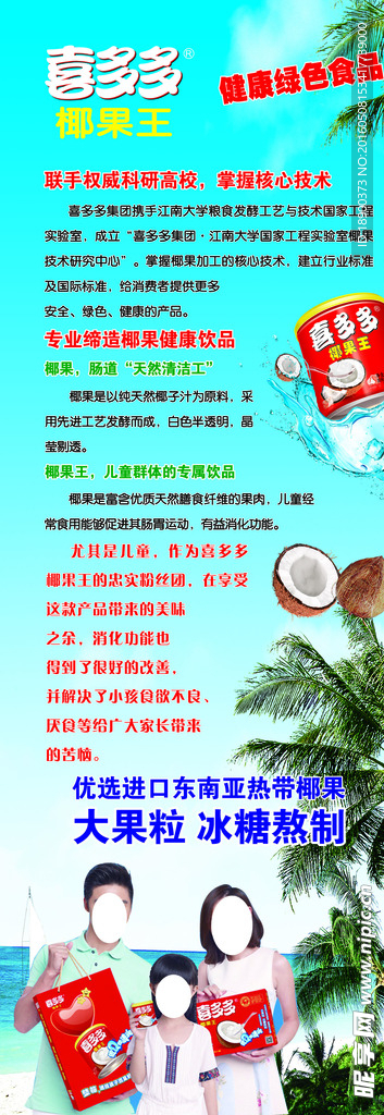 喜多多展架