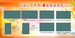 改进工作作风 重实际讲实效