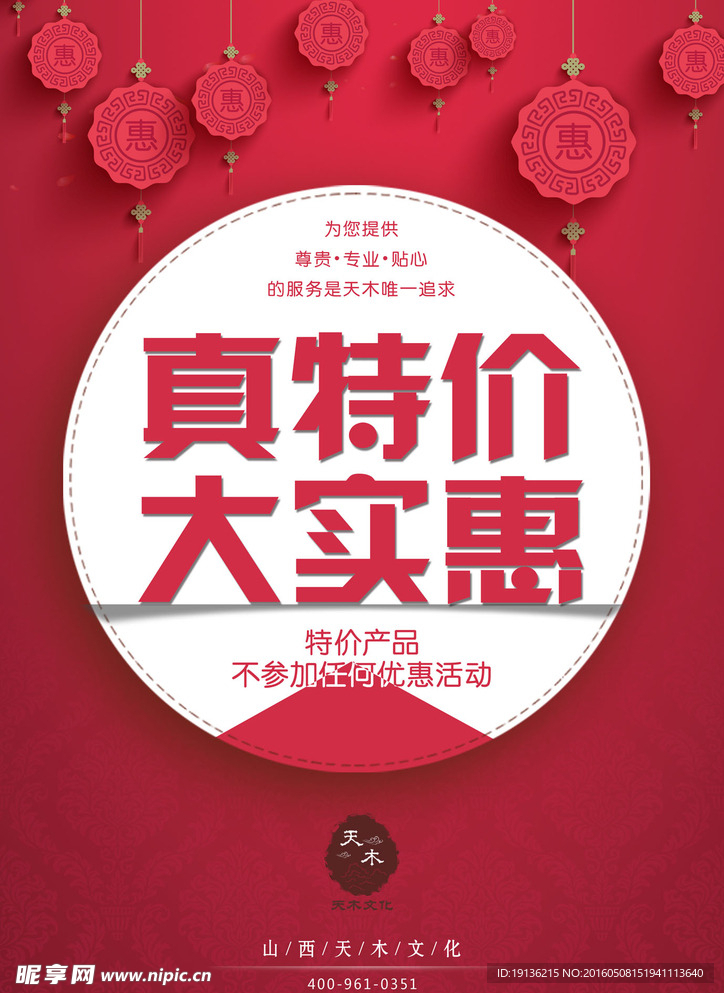 特惠活动海报
