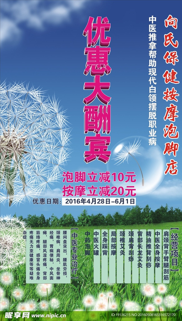 开业优惠海报