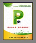文明停车公益广告