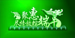 端午节素材