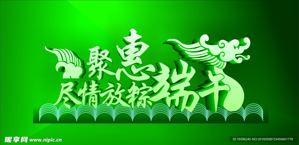 端午节素材