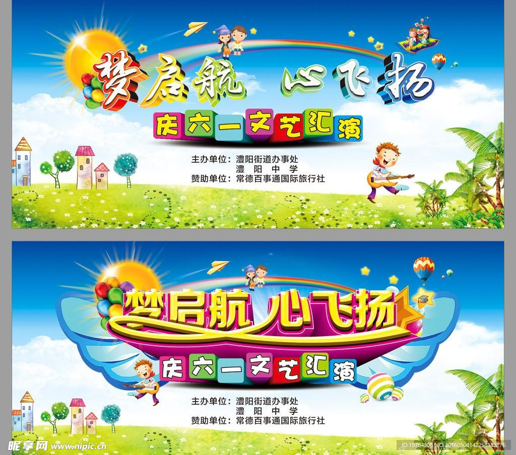 六一儿童节