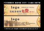 代金券