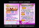 美容宣传单
