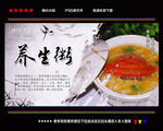 养生粥海报