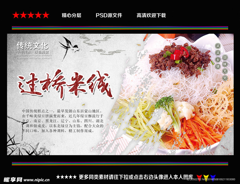 过桥米线