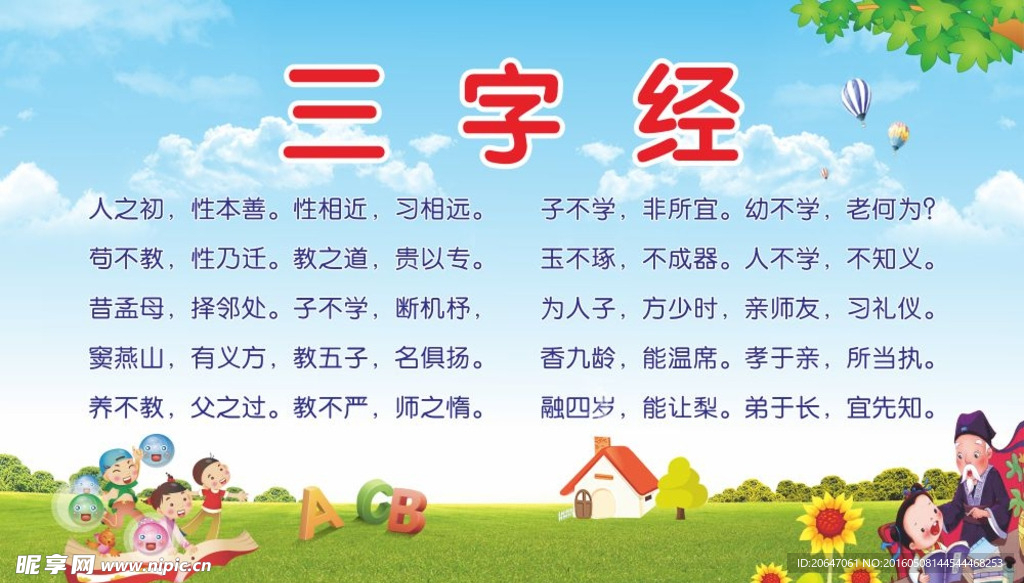 三字经