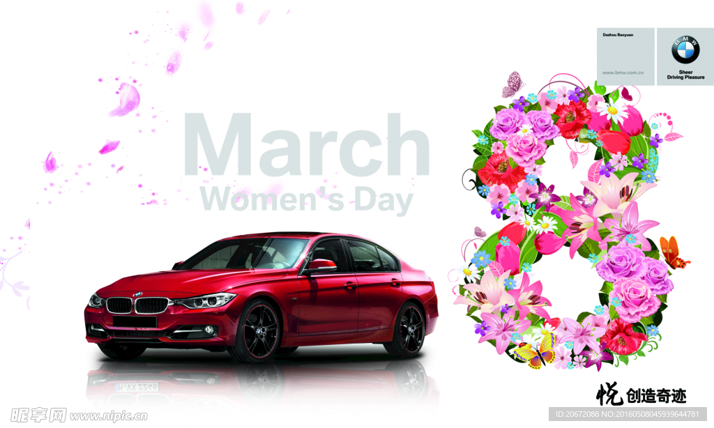 宝马BMW3系三八女人节图片