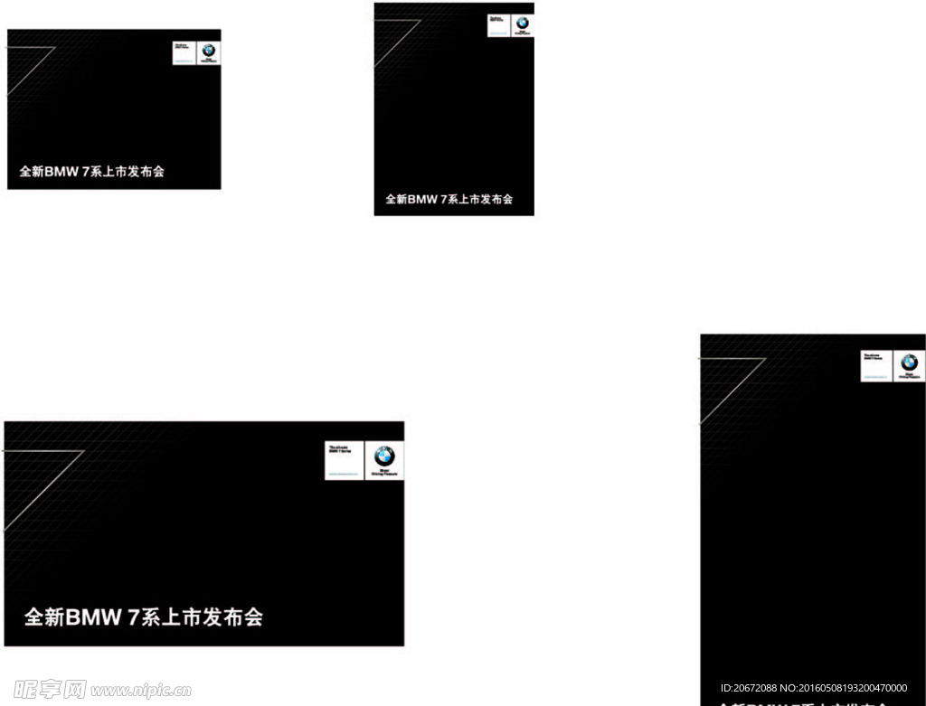 全新BMW 7系上市发布会指引