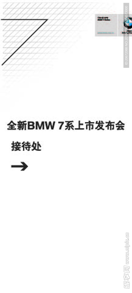 全新BMW 7系上市指示牌
