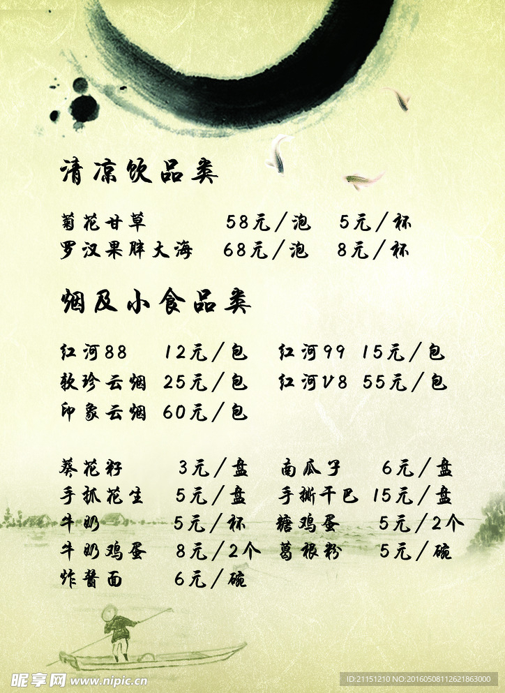 茶室菜单