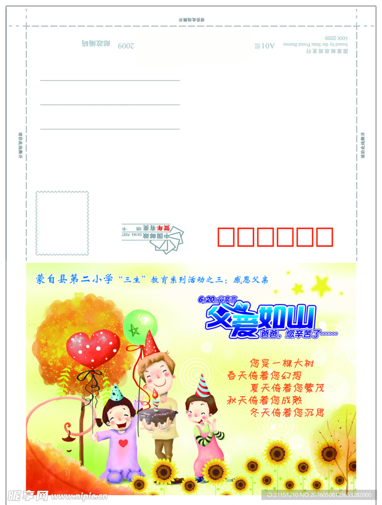 幼儿明信片