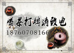 喝茶请致电