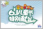 六一儿童节海报