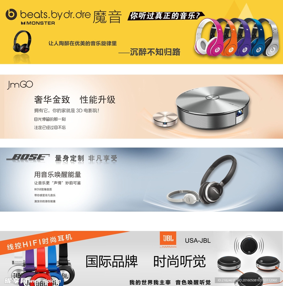耳机音响