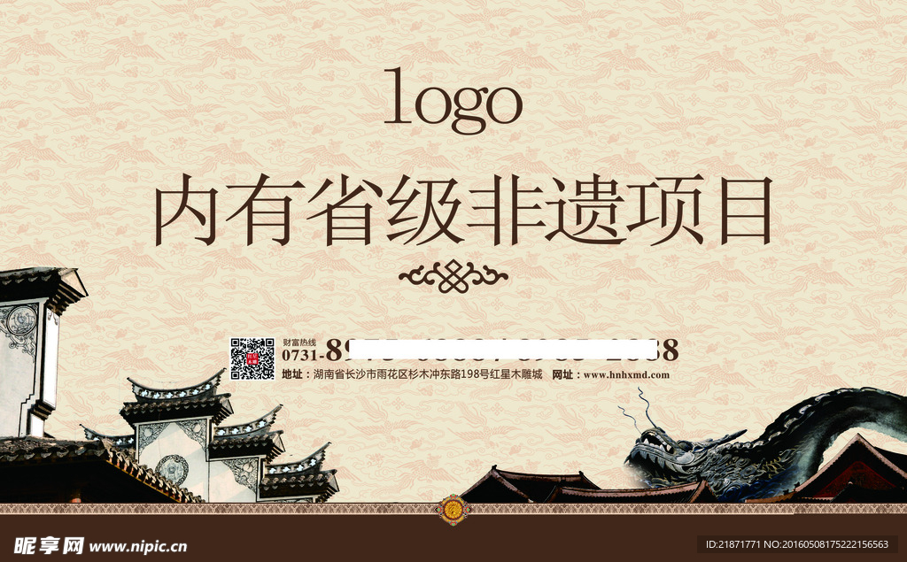 非物质文化遗产
