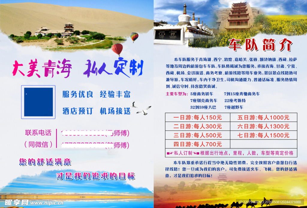 大美青海宣传单