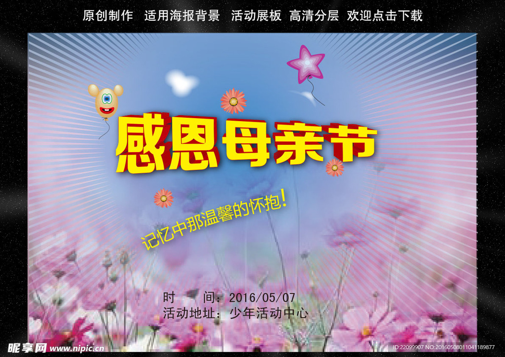 感恩母亲节