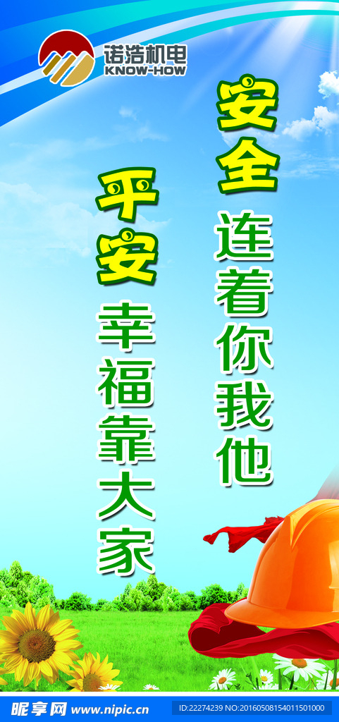 安全 生产 车间