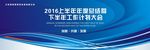 年终总结大会