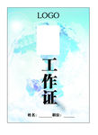 工作证