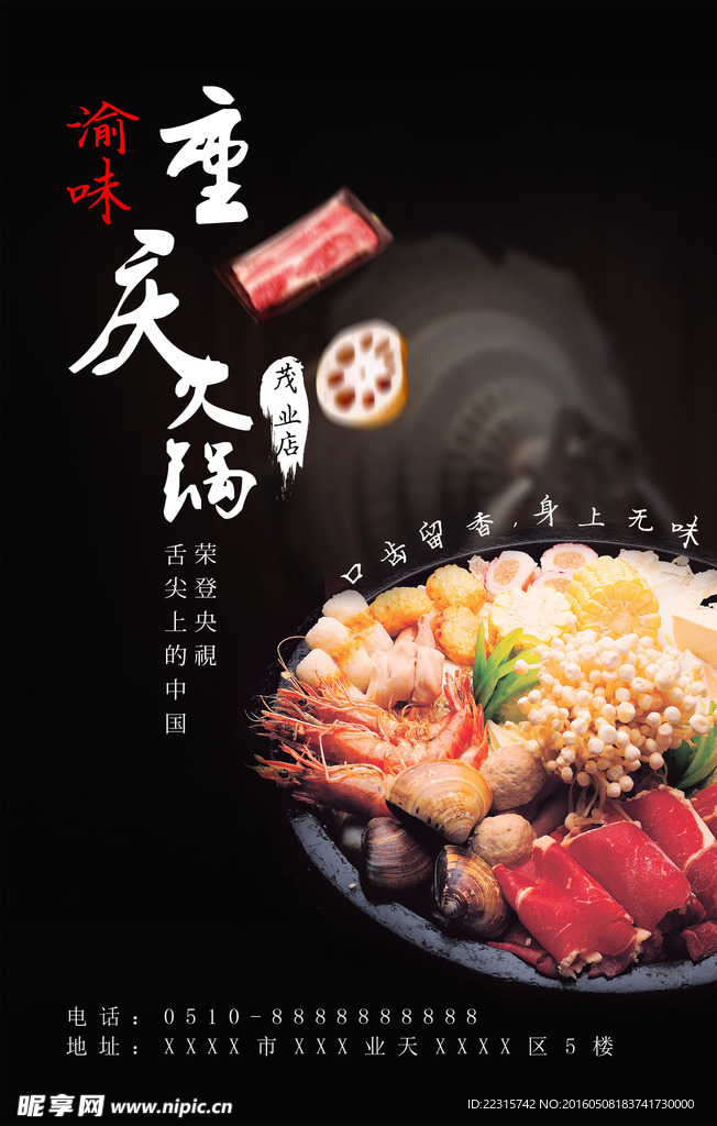 火锅店海报