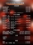 酒吧酒水单设计