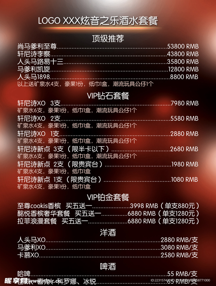 酒吧酒水单设计