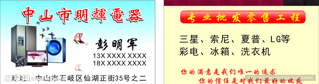 电器 名片