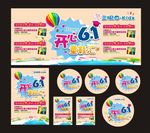 61儿童节素材