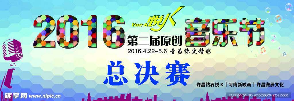 音乐节海报