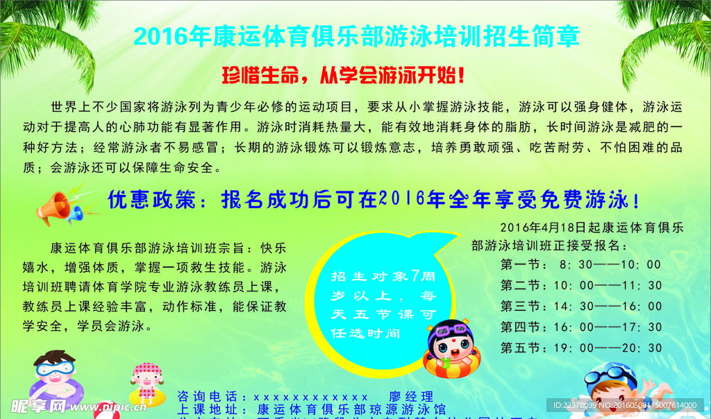 体育游泳培训班