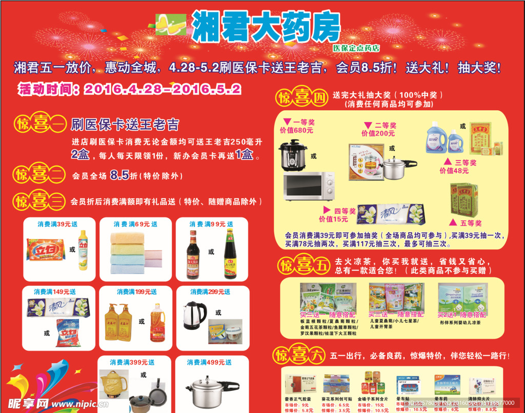 药房活动宣传