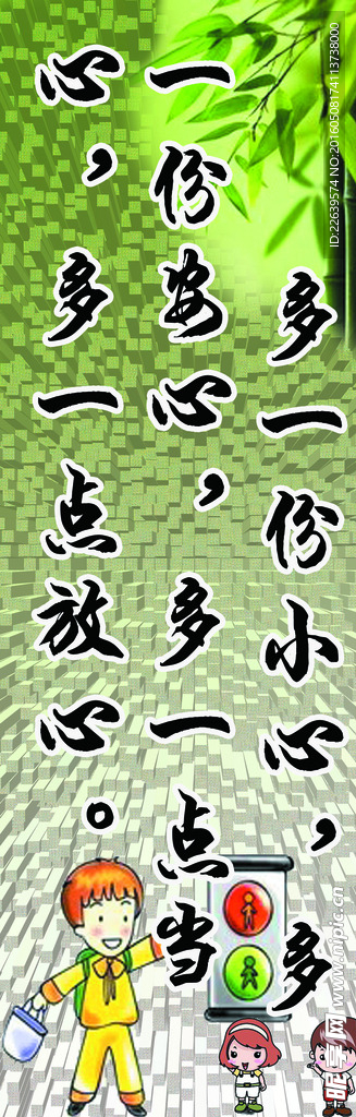 安全标语