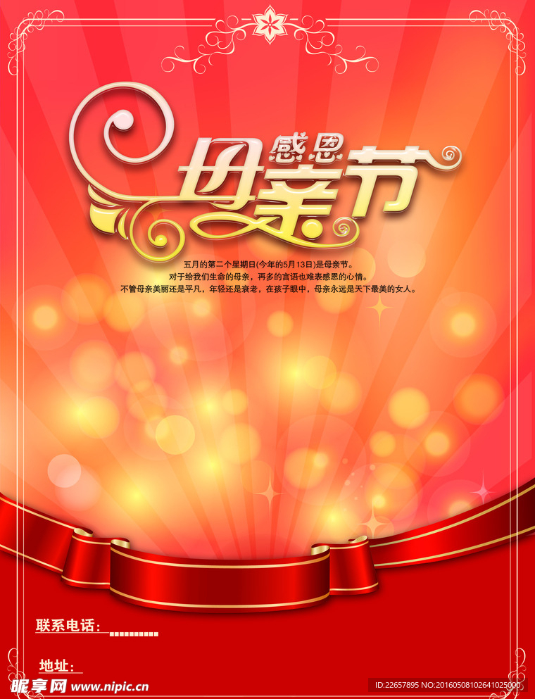 母亲节海报