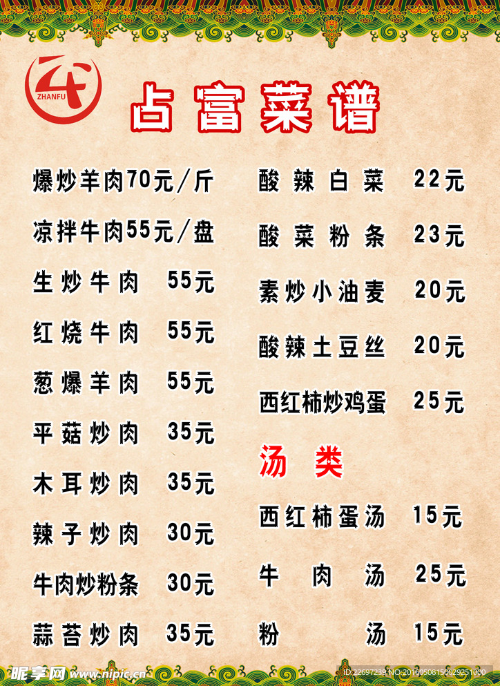 菜谱