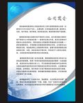 公司简介