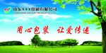 传递爱