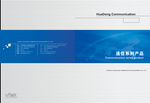 通信公司产品画册封面设计