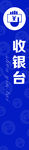 收银员