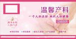 妇产科展板