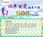 感恩母爱商场购物券