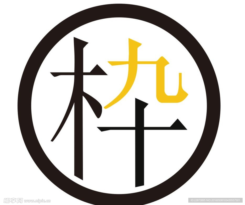 九木十LOGO